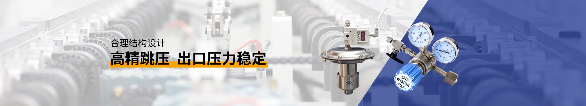 沃原閥門合理結(jié)構(gòu)設(shè)計(jì)，高精跳壓，出口壓力穩(wěn)定