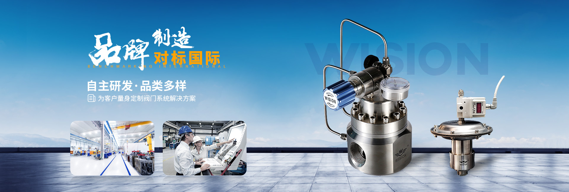 沃原閥門自主研發·品類多樣，為客戶量身定制閥門系統解決方案